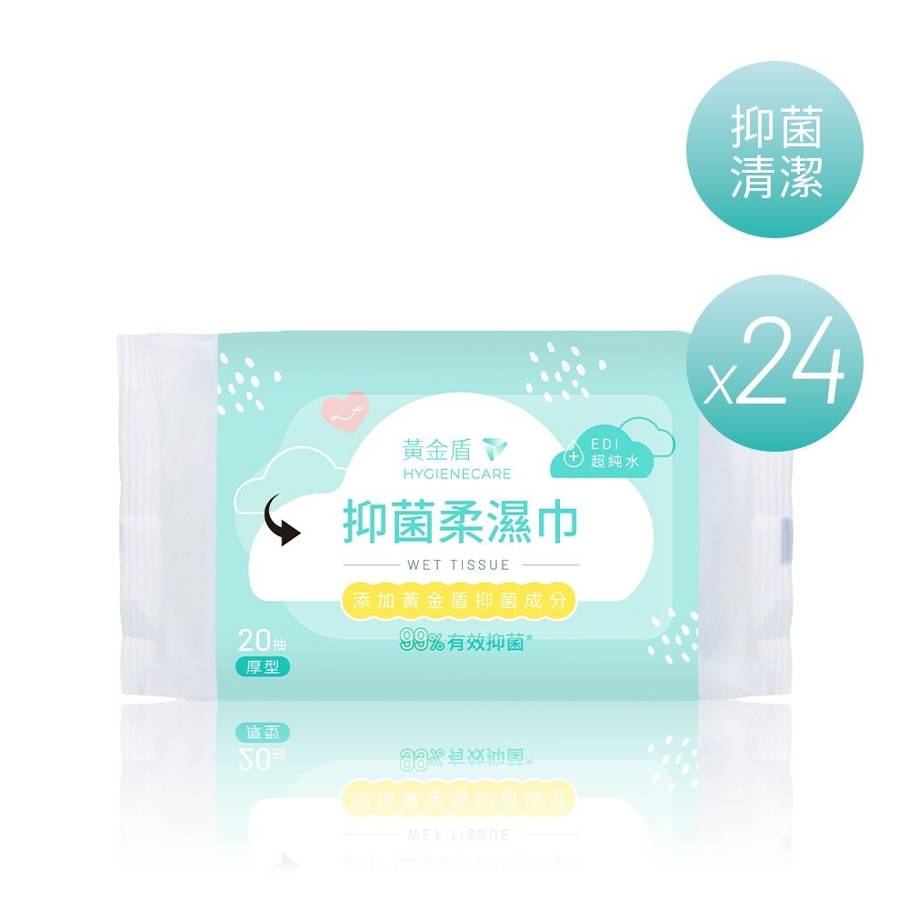 黃金盾 抑菌柔濕巾
