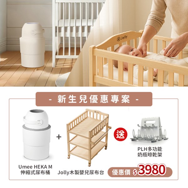 英國 Jolly 木製嬰兒尿布台