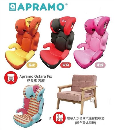 【門市展示中】Apramo  OSTARA FIX 成長型汽車安全座椅