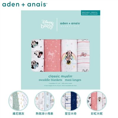 美國《Aden & Anais》經典多功能包巾4入